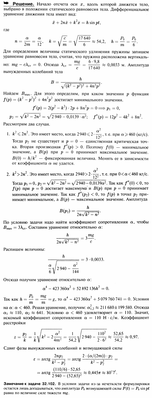  32.102 -  