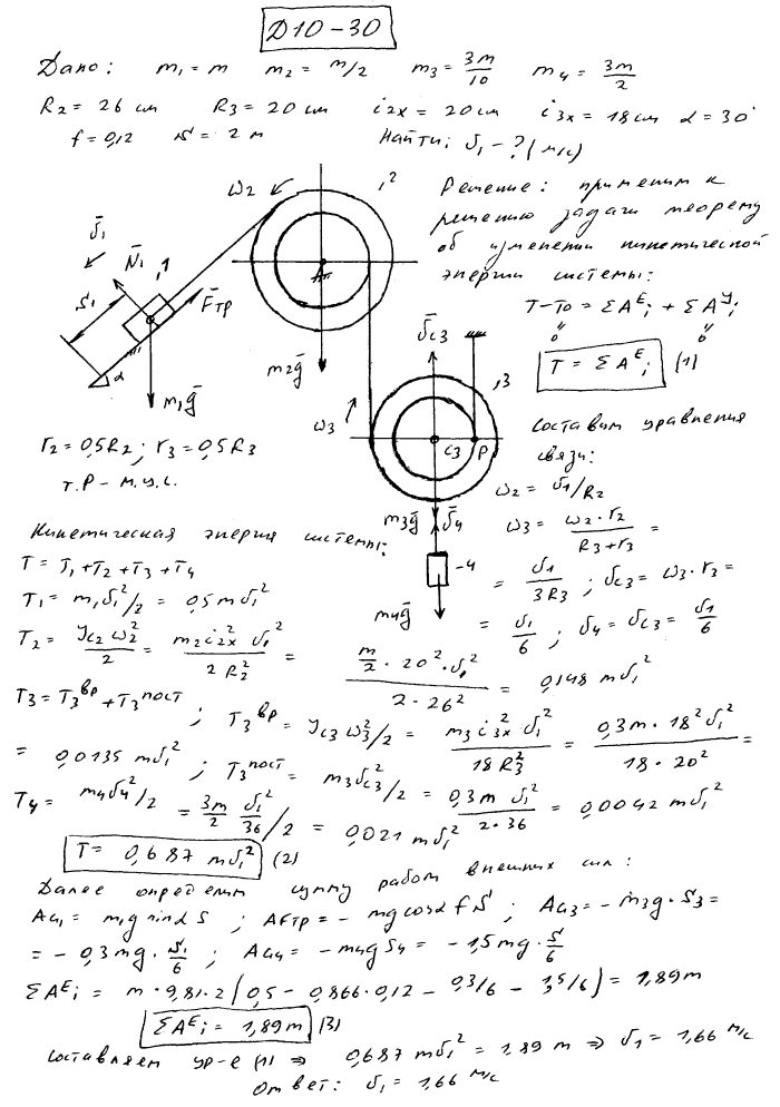 Д 10 физика. Механическая система д5 термех. Механическая система д10 термех. Тер мех д 10 Яблонский. Задачи динамики теоретическая механика.